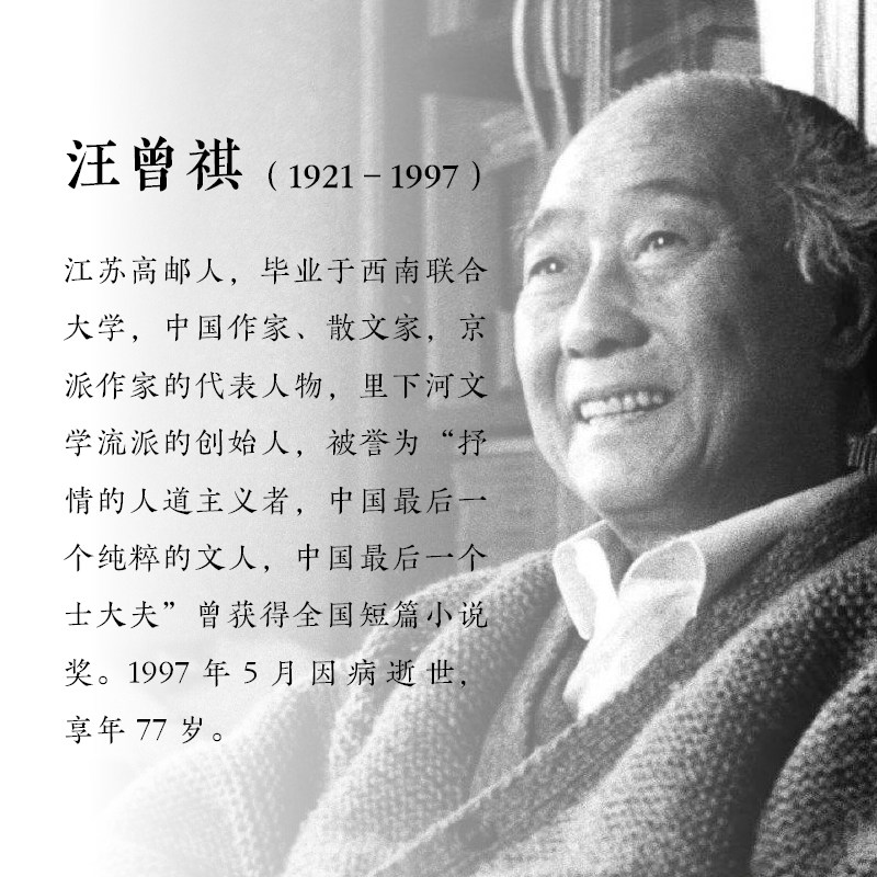 汪曾祺作品集 《人间草木+人间有戏+人间滋味》 精装3册 图2