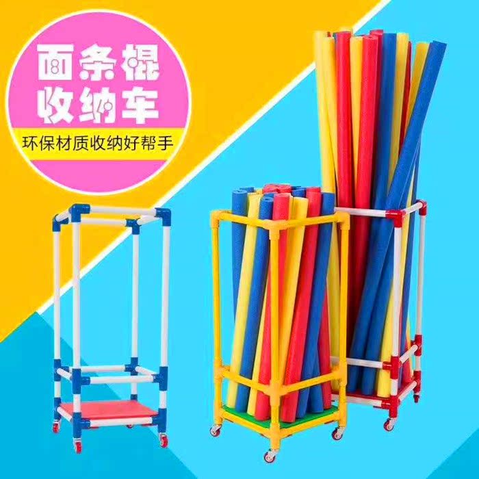 Kindergarten sponge stick rack noodle stick storage layer long foam stick toy rack plastic mobile storage cart