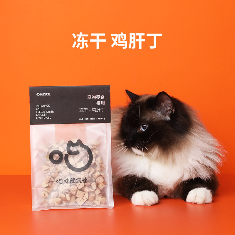 Meow Mi Yan Research Society Freeze-dried Chicken Liver Granules Cat Research Society Nutritional Snacks Pure Meat Granules Fattening Chicken Liver Dice