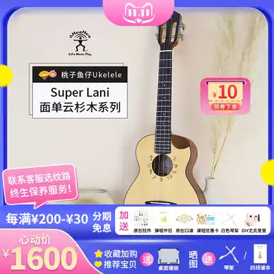Peach fish larvae ukulele Rainbow Man Super Lani ukulele spruce face single advanced cutting angle