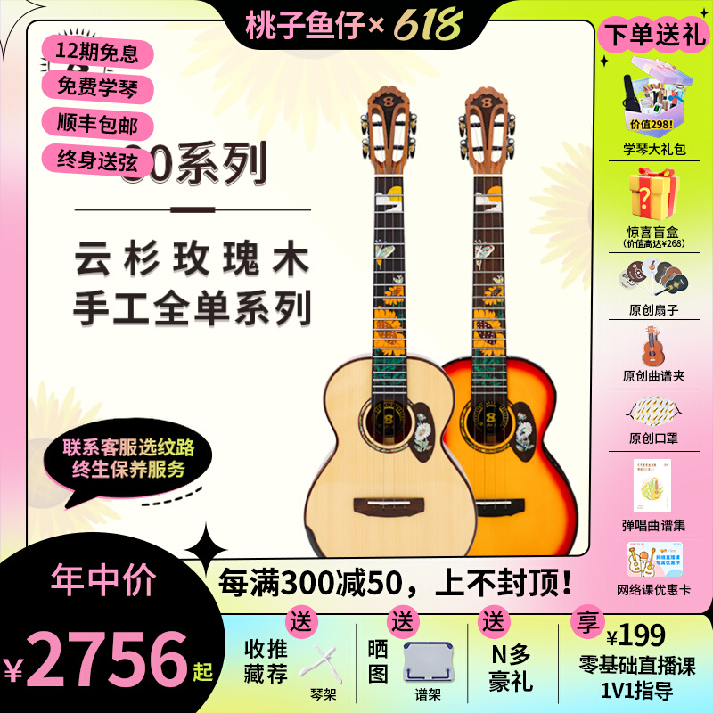 Sunshine 80T Spruce Rosewood Full Single Sunset Red Advanced Fingerstyle Ukulele Peach Fish