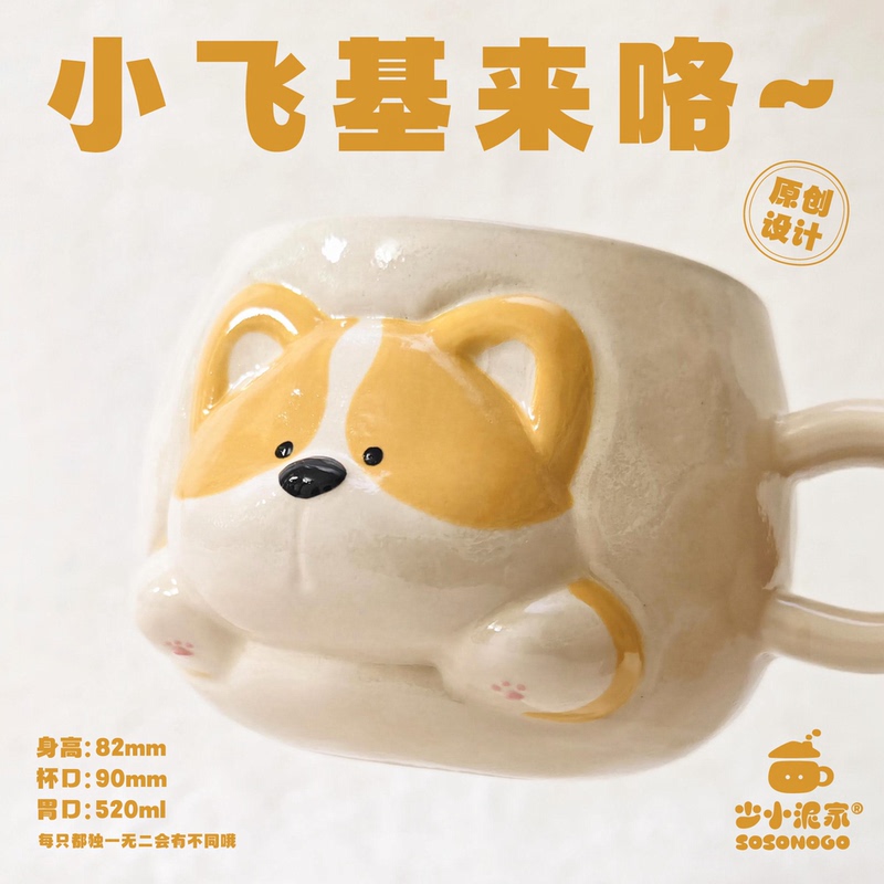 Shao Xiao Ni Jia·Xiaofei Ji·Corgi Cup·Original Underglaze Color Ceramic Cup Shao Xiao Ni Jia·Xiaofei Ji·Corgi Cup·Original Underglaze Color Ceramic Cup