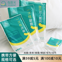 Travel disposable sheets quilt cover pillowcase double four-piece hotel supplies dirty sleeping bag travel towel bath towel