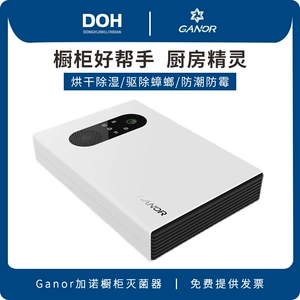 Ganor加诺 Шкаф Smart Elf Disinfection Cabinet Эффективная сушка, осушиление и удаление стерилизатора удаления тараканов и удаления запаха