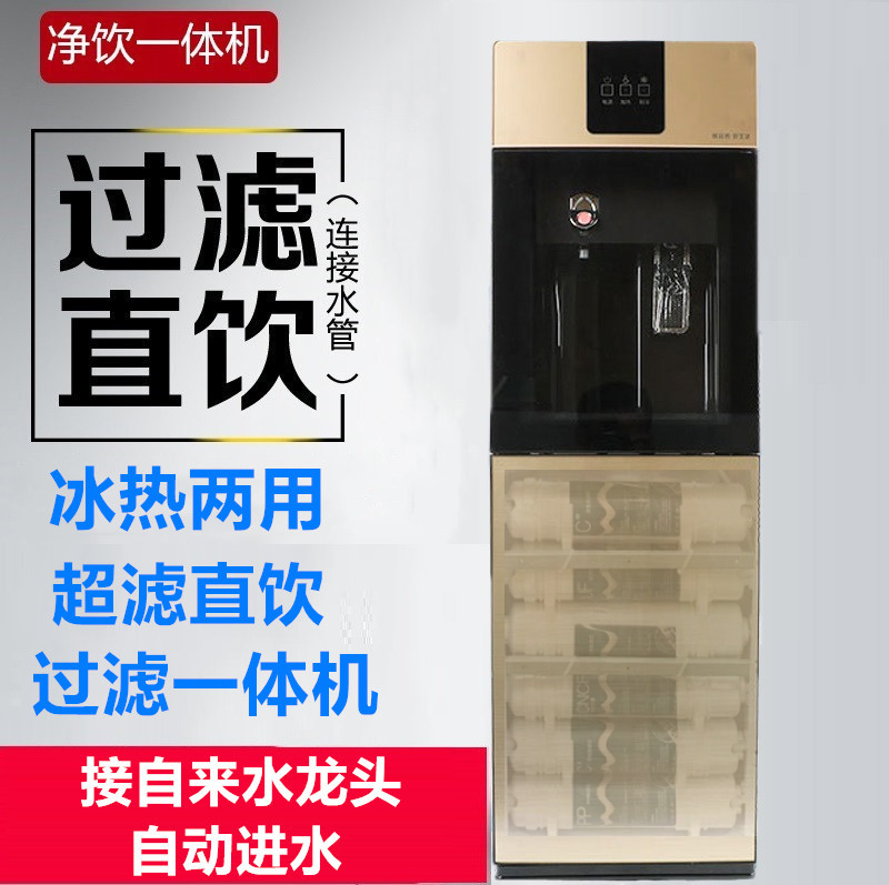 Vertical pipeline machine household tap water refrigeration and heat ultrafiltration RO reverse osmosis filter direct drinking water purification machine