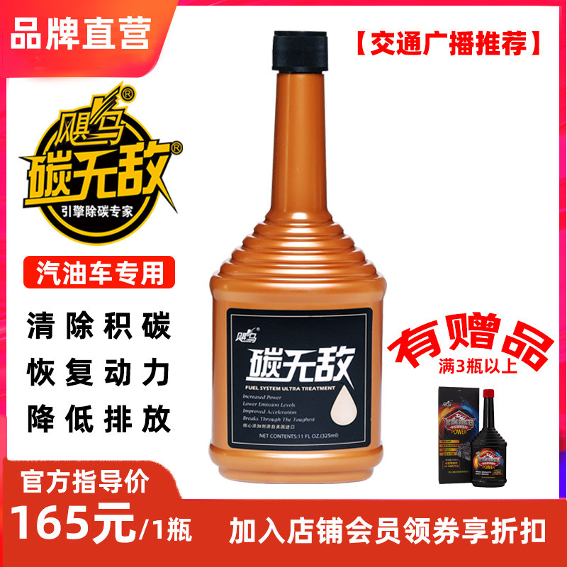 Ju Ma Carbon invincible fuel treasure In addition to carbon accumulation gasoline car additives Engine cleaning and washing three-way catalytic injector