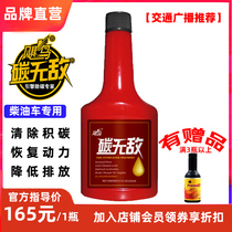 Ma carbon invincible diesel car additive fuel treasure carbon removal injector three-way catalytic carbon deposit cleaning agent
