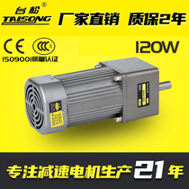 Taisong reduction motor 120W micro AC asynchronous gear reduction fixed speed reversible control motor 220V380V