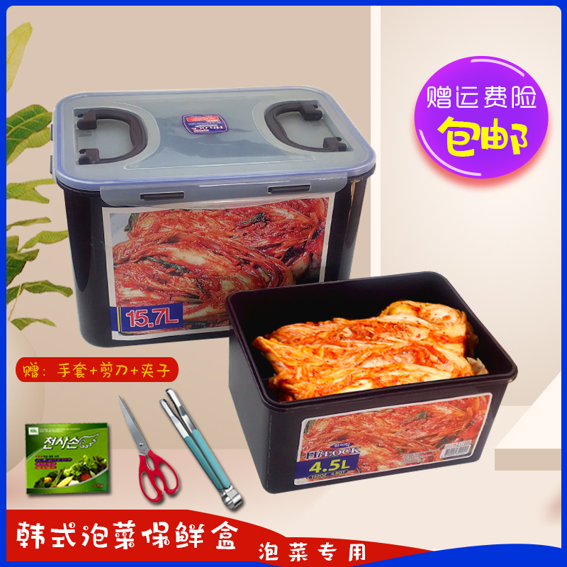 Korean kimchi box Korean kimchi preservation box sealed storage container rectangular refrigerator storage box leak-proof