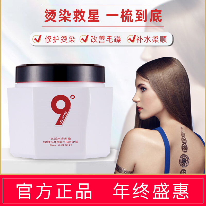 9 degrees nine Piers water light repairing hair film to improve dry hair manic dye bronzed and damaged without transpiring and smooth care roll protection color-Taobao