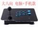 Mới Không Trì hoãn Arcade Rocker Điều khiển máy tính USB Trò chơi Điều khiển Nền tảng chiến đấu Trò chơi Rocker