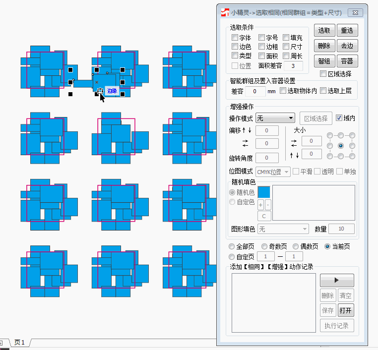 创印技术-CDR插件小精灵插件1台插图45 创印技术-CDR插件小精灵插件1台插图45