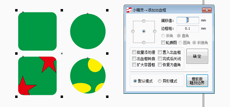 创印技术-CDR插件小精灵插件1台插图37 创印技术-CDR插件小精灵插件1台插图37