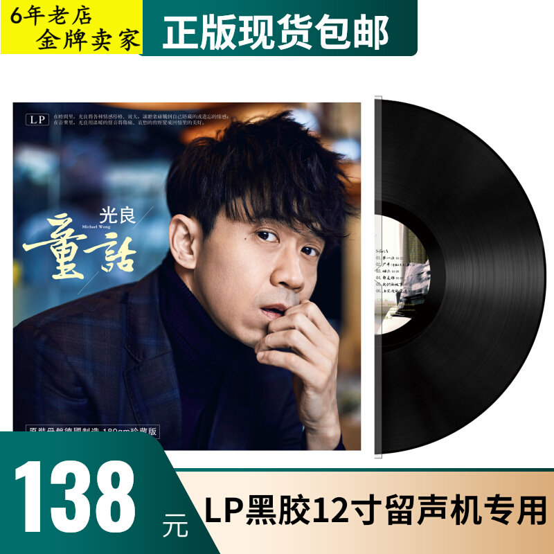LP vinyl record Guangliang record album genuine 12-inch phonograph special turntable birthday gift
