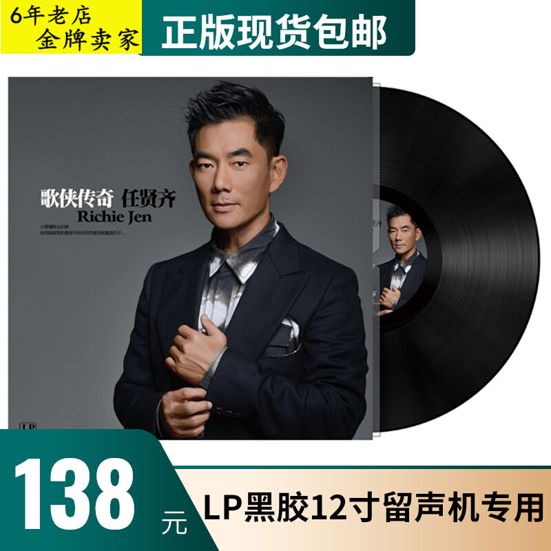LP vinyl record Ren Xianqi record album genuine 12-inch phonograph special turntable birthday gift