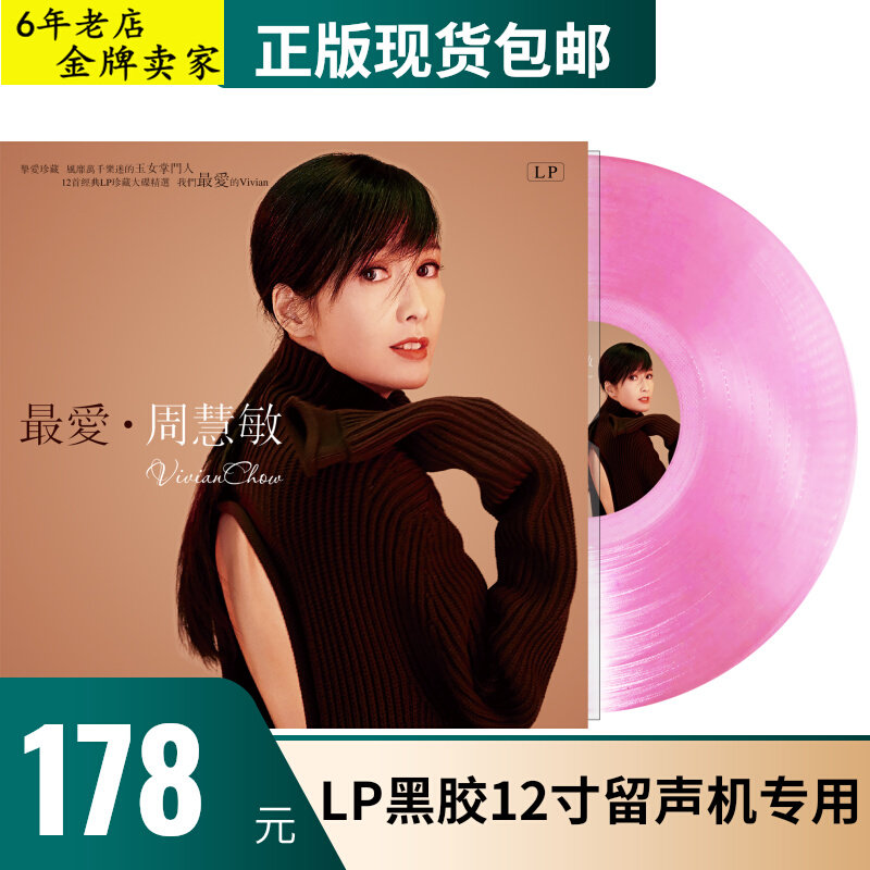 LP vinyl record Zhou Huimin record album genuine 12-inch phonograph special turntable birthday gift