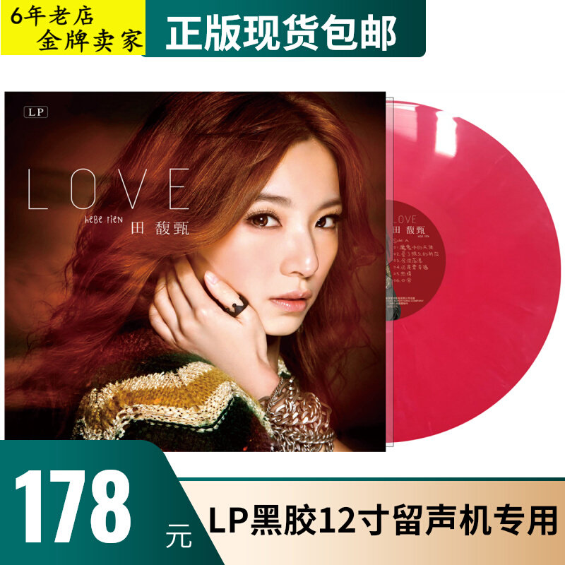 LP vinyl record Tian Fuzhen record album genuine 12-inch phonograph special turntable birthday gift