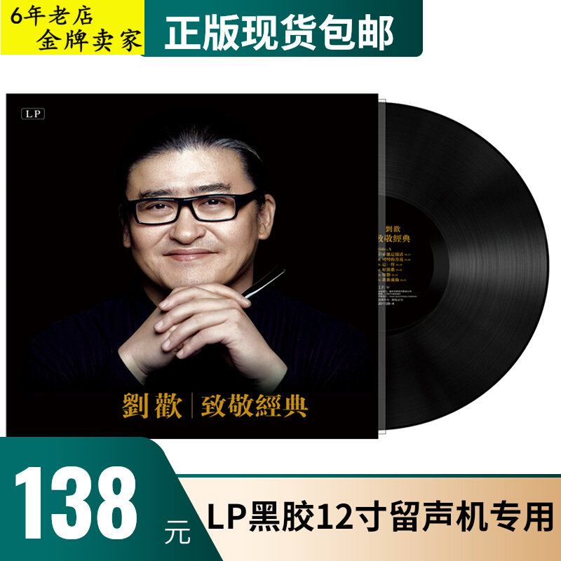 LP vinyl record Liu Huan record album genuine 12-inch phonograph special turntable birthday gift