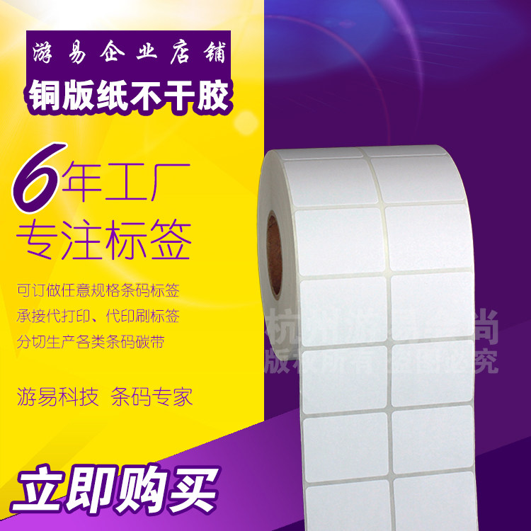 Coated paper sticker 50*30*3100 sheets double row label roll sticker Bar code copy paper spot