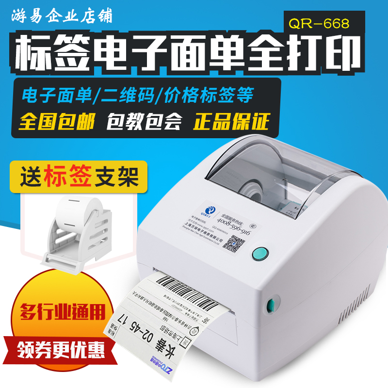 Enlighsharp QR668 Label Print Machine Thermo-Sensitive Barcode Printing Machine Electronic Face Single Pass Express Logistics