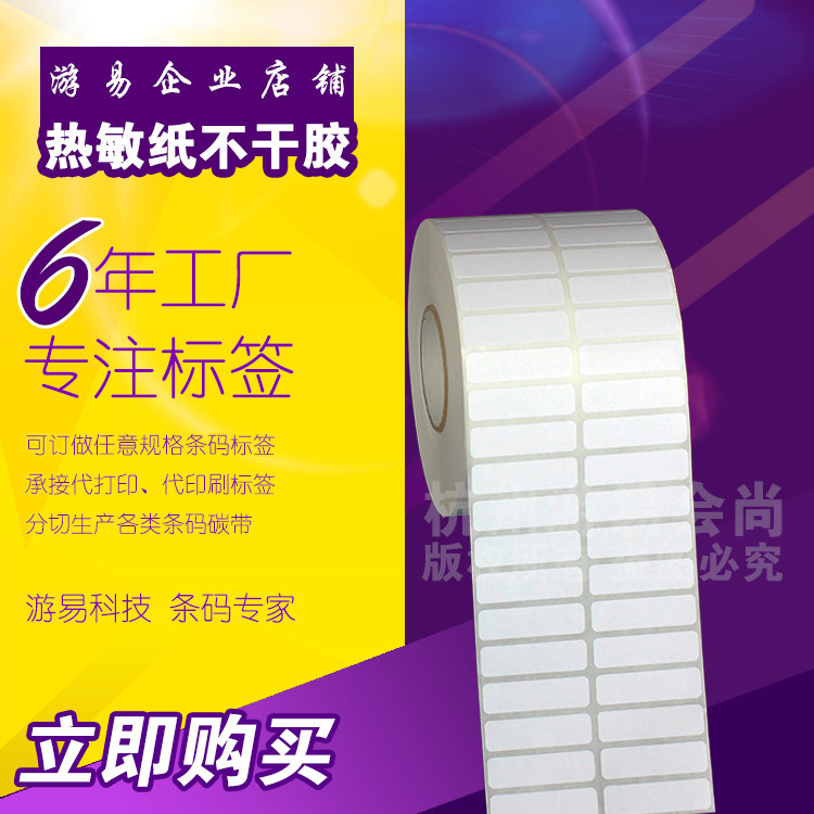 Thermal paper self-adhesive 20*5*10000 double row label bar code blank printing paper sticker 2*0 5cm