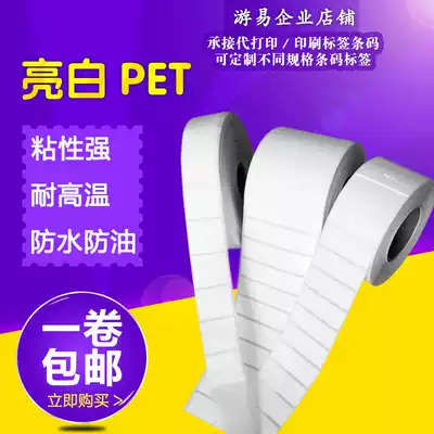 Bright White PET60 * 15 20 30 40 50 65 white PVC barcode label photocopy paper waterproof and tear