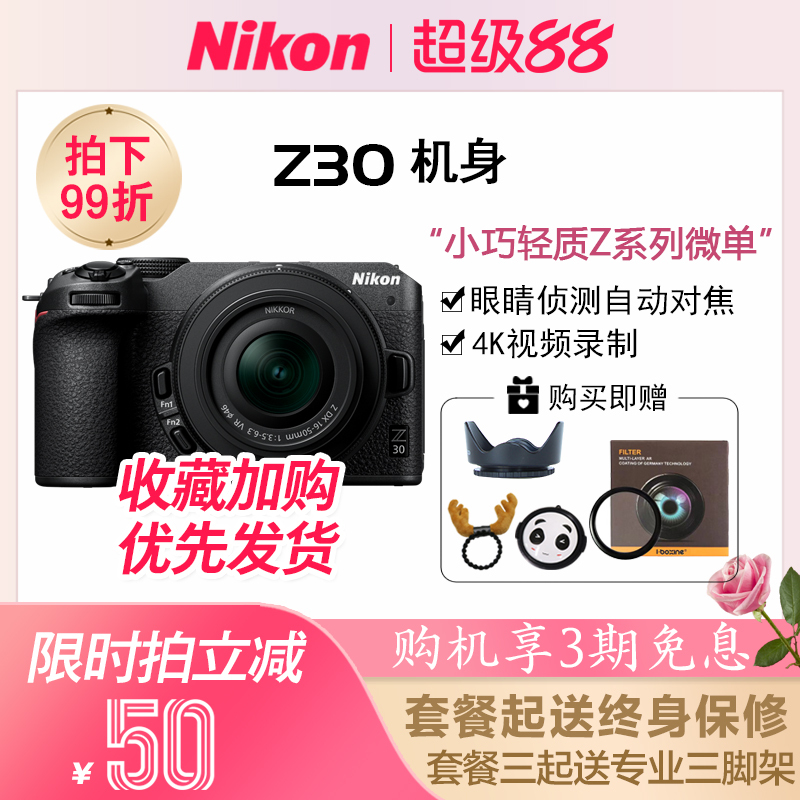 Nikon Z30 Entry-Level Half-Frame Mirrorless Ultra-High-Definition 4K Video Digital Camera Z50 Z30