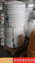 Marine anchor rope High strength marine cable 406080mm eight-strand polypropylene polyester nylon polymer braided rope
