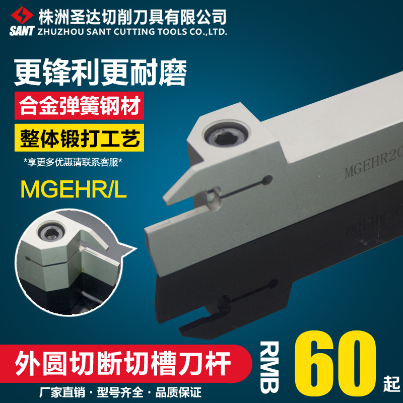 Zhuzhou Shengda CNC cutting and grooving car tool holder MGEHR L series external grooving depth range of 10 to 18