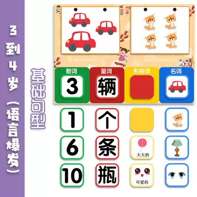{Quantifier collocation}Word accumulation Early education logic language cognition Card stickers Autism training monkey Poof teaching aids