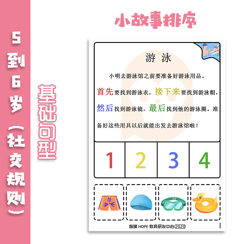 {Small story sorting} 5-6-year-old children's early education logical thinking language puzzle sticker book monkey poof teaching aid B06