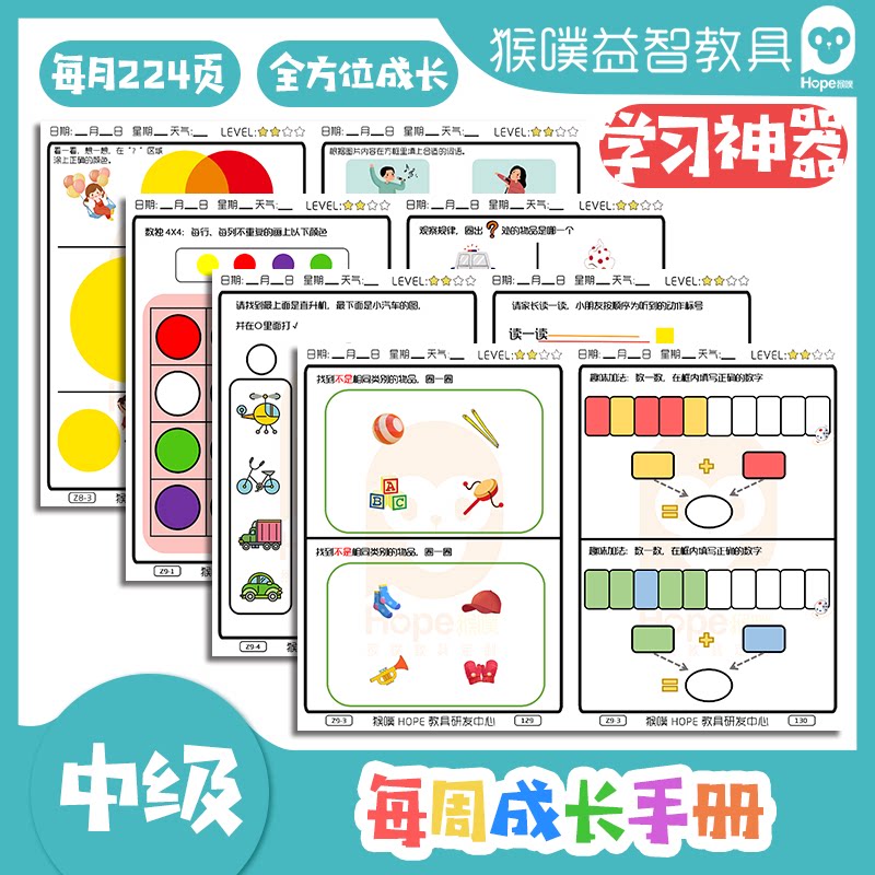 Intermediate Growth Manual Kindergarten Concentration Early education Thinking language autism rehabilitation training Monkey Poof teaching aids