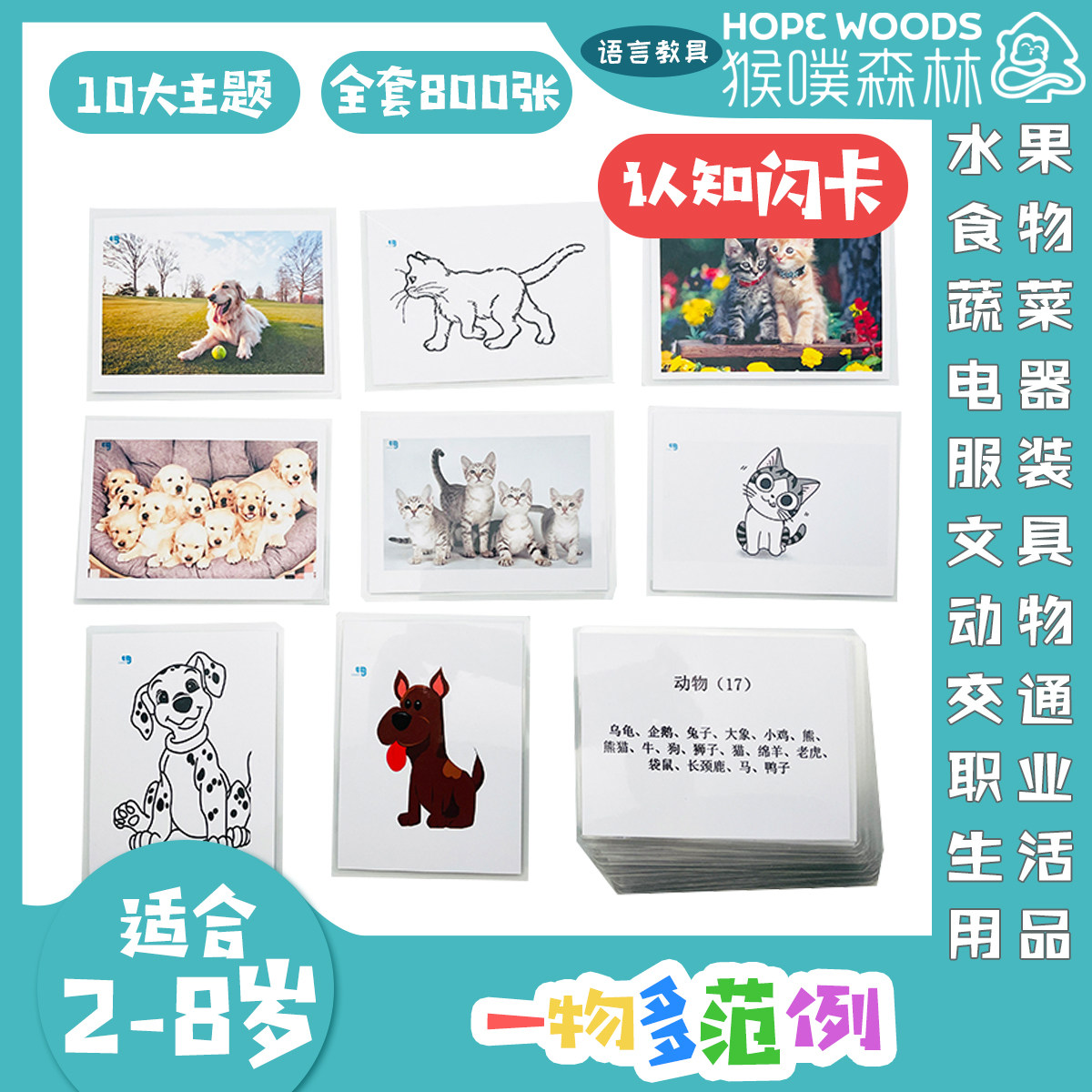 {A multi - example } early teaching baby children's knowledge card full set of animal fruit monkey poox forest teaching tools