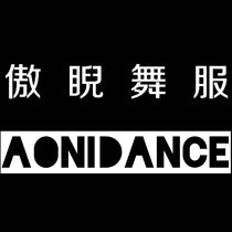 傲睨Aoni Dance舞服补运费 差价链接 新疆 内蒙 西藏等偏远地区补