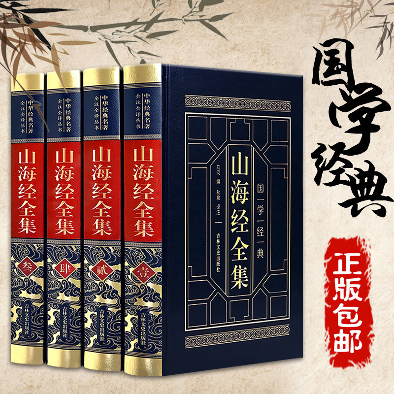 The Complete Collection of Mountains and Seas Classics Full Annotation Full Translation Vernacular Illustrated Edition Of Ancient Chinese Geography Genuine Edition Album Chinese Geography Encyclopedia Map Mythology Classic Best-selling Book