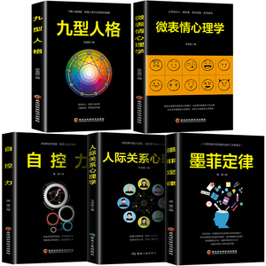 【抖音爆款】受益一生心理学5本畅销书