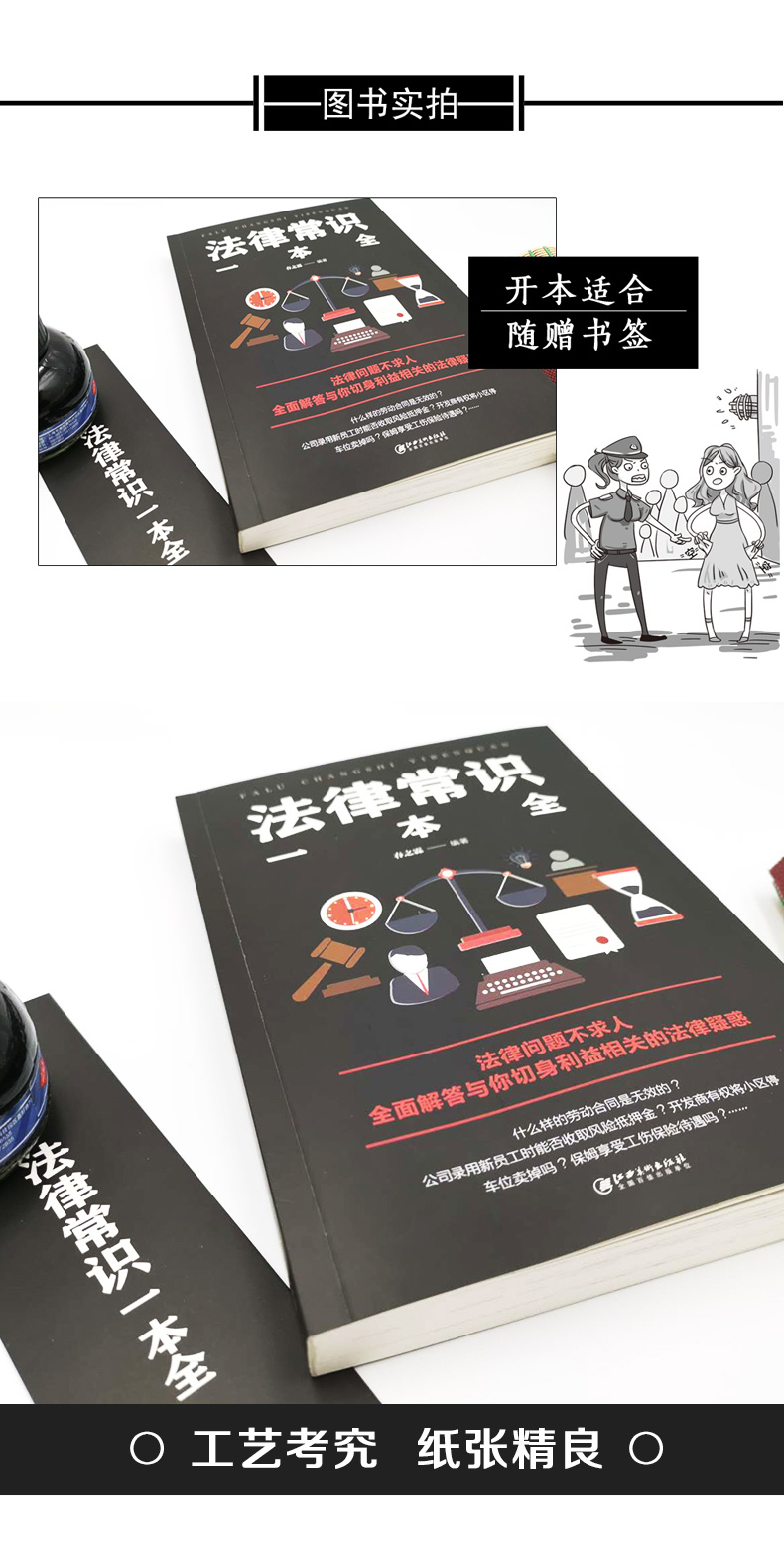 中华人民共和国民法典+法律常识 两本装 图4