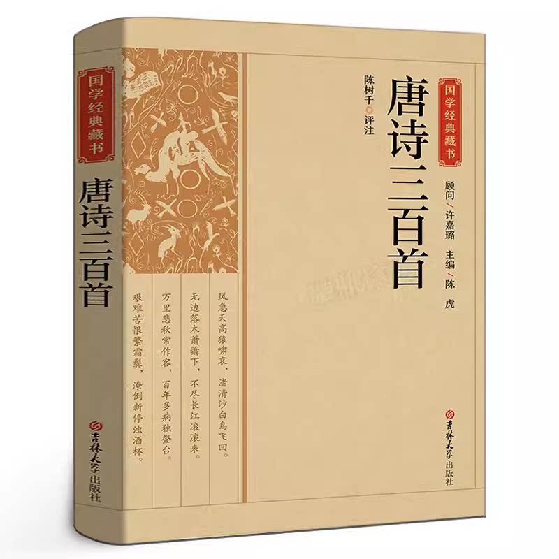 三字經了凡四訓古文觀止正版原版原著詩詞全本全注全譯叢書無障礙國學館