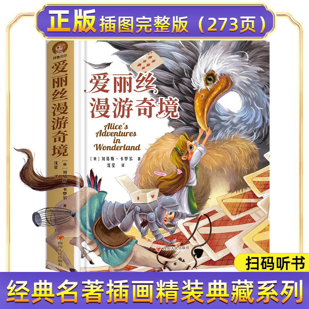 正版彩插】爱丽丝漫游奇境记原著全译精装硬壳中文彩绘爱丽丝梦游仙境外国名著儿童文学小学四五六年级初中阅读课外书故事书读物, image size:1000x1000