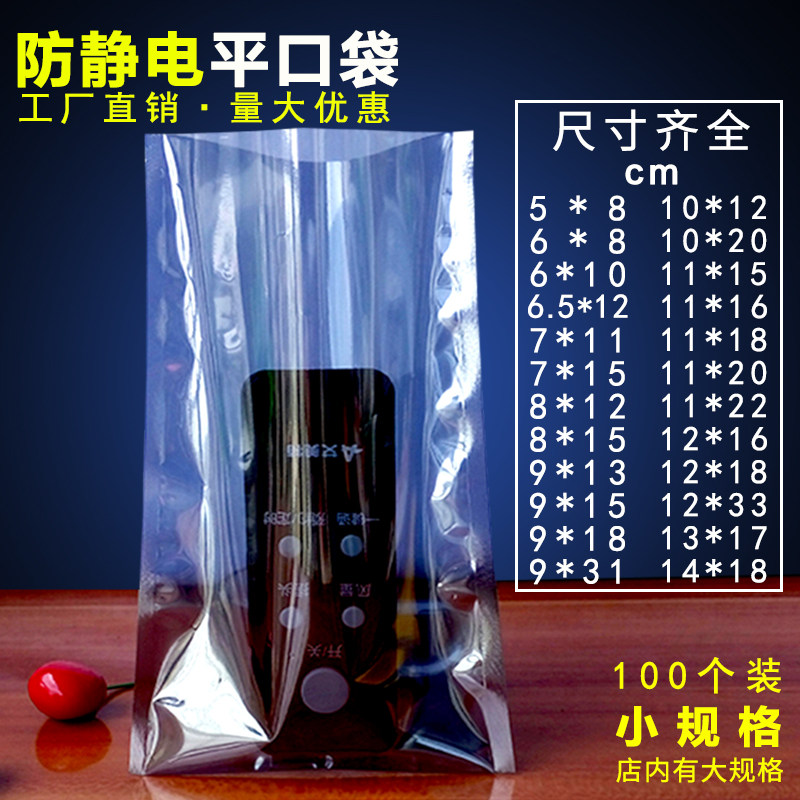 Yongchangtai anti-static bag flat small shielding bag insulated bag motherboard hard disk graphics packaging bag customization