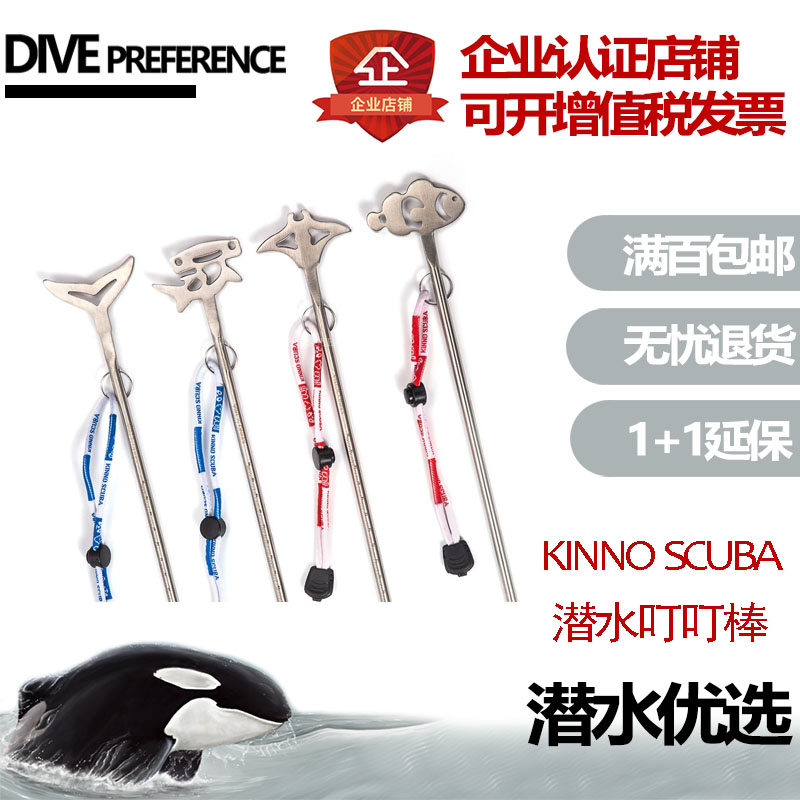 Kinno Scuba Spot Cute Cartoon Ding-Dong Stick Marine Animal Theme Stainless Steel Dive Probe Stick