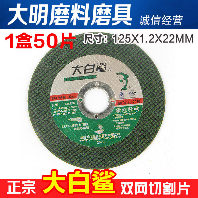 Great white shark grinding wheel sheet 125X1 2 stainless steel cutting sheet double mesh ultra-thin grinding wheel sheet 125 special for angle grinder