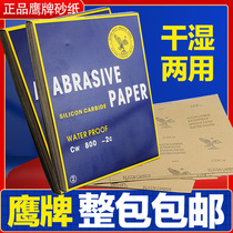 Eagle brand wet and dry sandpaper metal polishing and polishing wood polishing wenplay sandpaper car paint sand sand paper