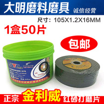 Ginley Willi grinding wheel sheet 105 x 1 2 stainless steel ultra-thin cut sheet 4 inch hand mill metal cut sheet resin