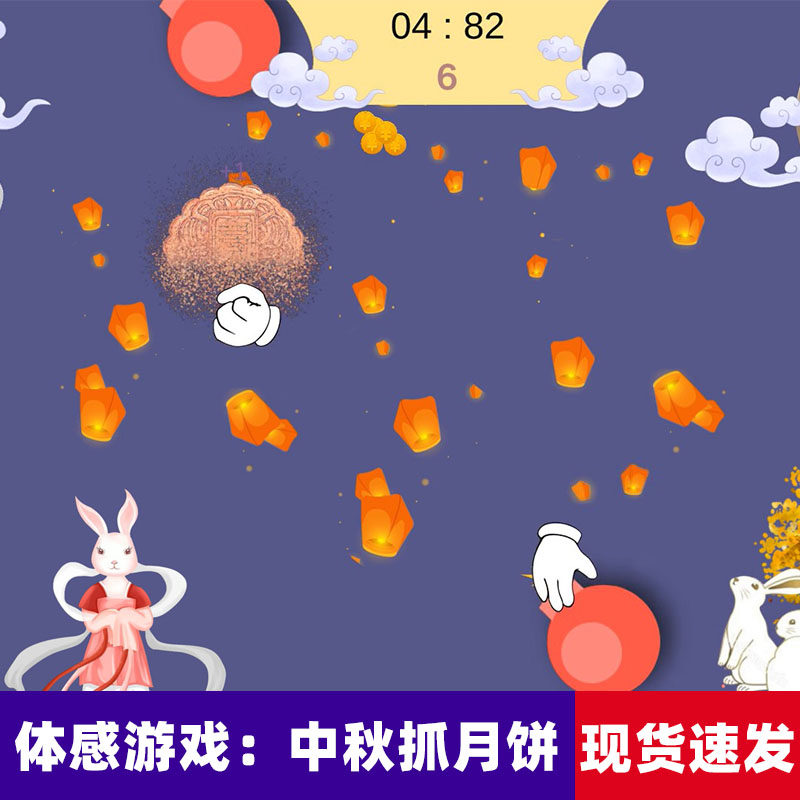 Mid-Autumn Festival catch mooncakes somatosensory game interactive device 2020 Mid-Autumn Festival activity drainage beauty Chen device warm-up opening