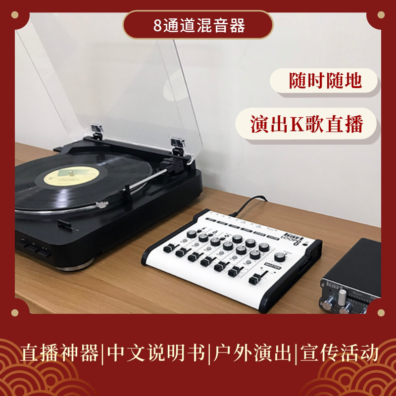 maker hart professional 8-channel mixer outdoor performance portable mobile DJ mixer tuning live