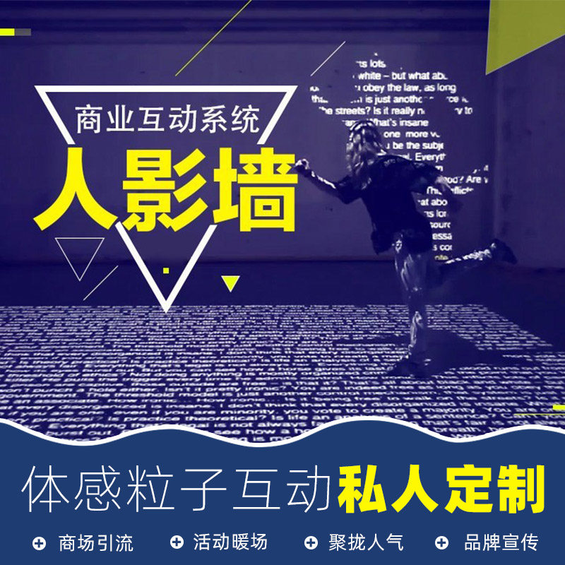 Mall AR Body Sensation Human Shadow Particle Interaction Projection Device Interaction Mesh Red Game Wall Warm Field Background Wall Custom