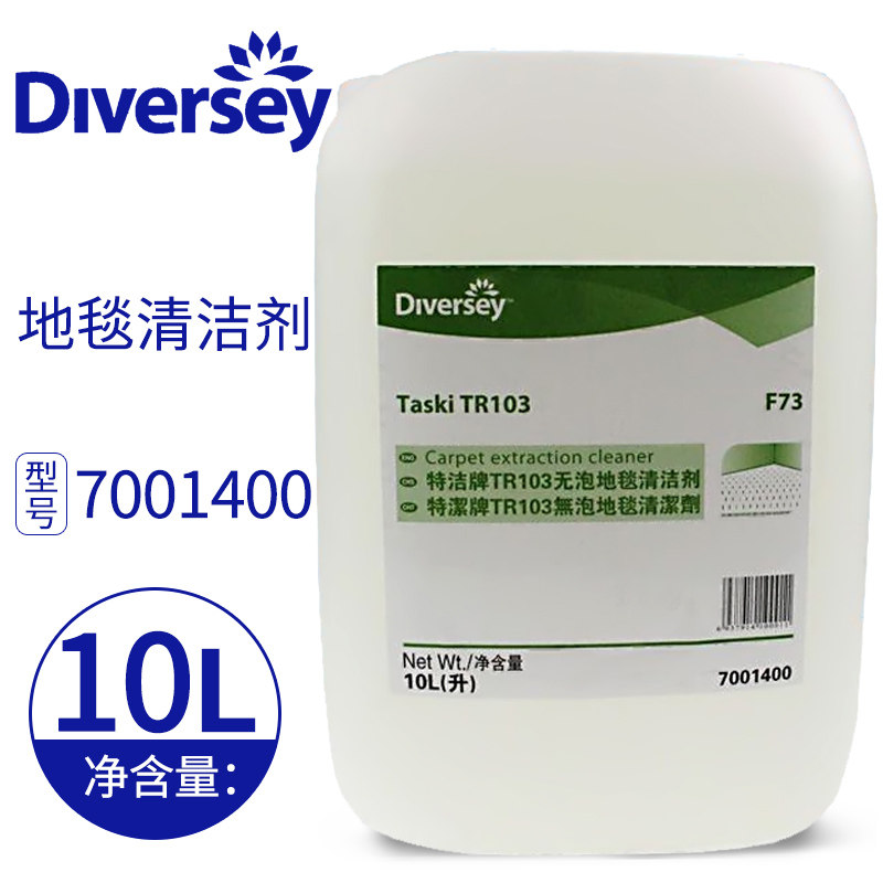Taihua Shite Jie brand non-foaming carpet water 7001400 cleaning agent disinfection sterilization oil stain cleaning liquid 10L