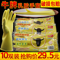 Latex gloves washing clothes durable and thick female beef tendons labor insurance household rubber wear-resistant cattle brand gloves