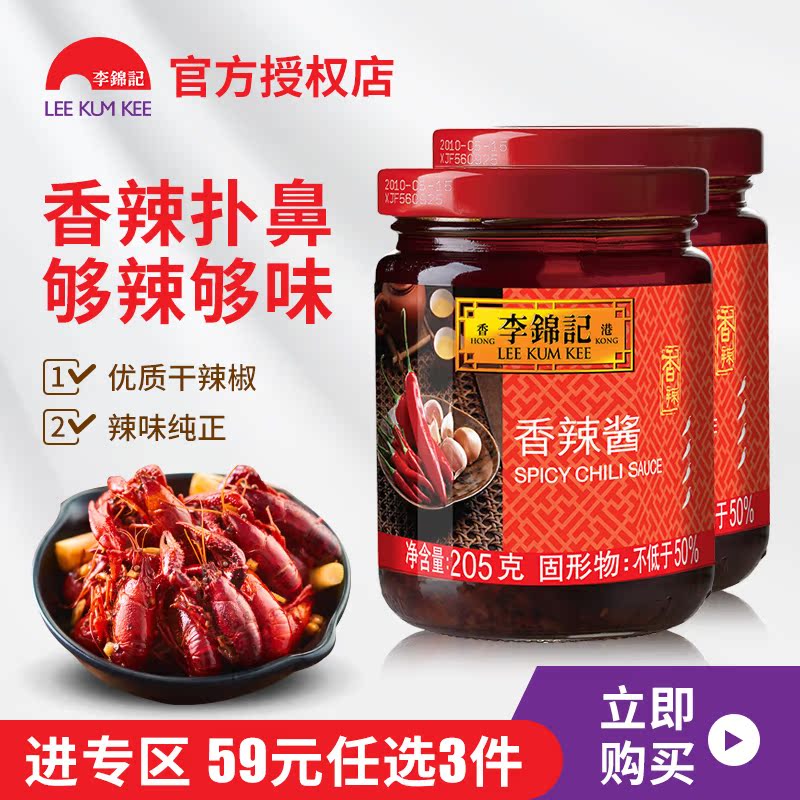 Li Jinkee Spicy Sauce 205g * 2 bottles of seasoned chili sauce cold mixed with mixed pasta hot pot Fried Vegetable Seasoning
